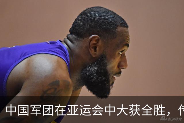 中国军团在亚运会中大获全胜，传统优势项目需警惕新挑战