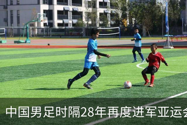 中国男足时隔28年再度进军亚运会四强，挑战韩国队在即！